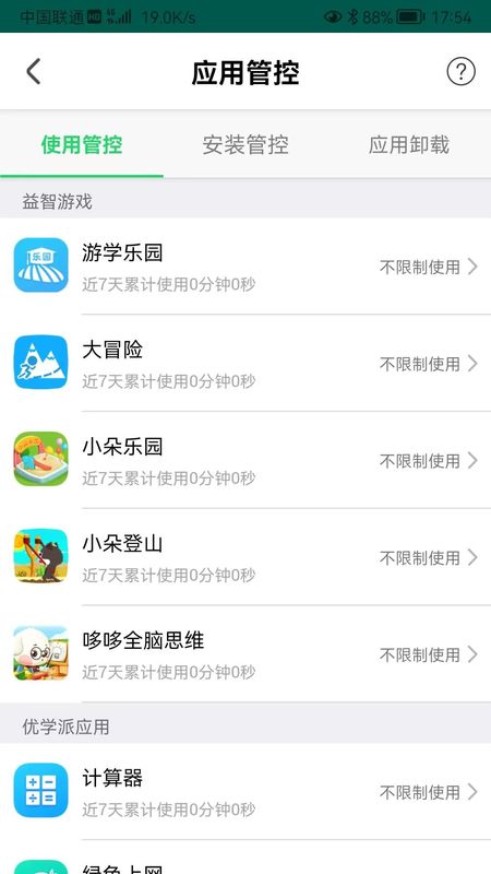 优学派家长管理_图片2