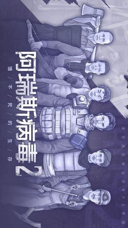 阿瑞斯病毒2_图片1