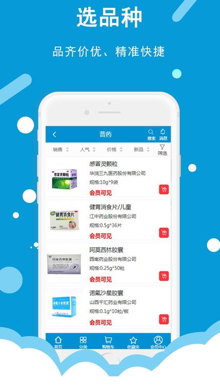 今瑜e药网_图片4