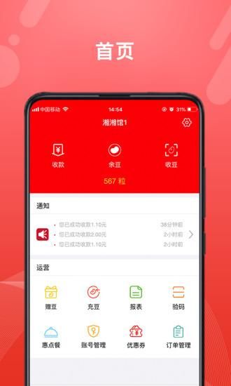 转换商城商家版_图片1