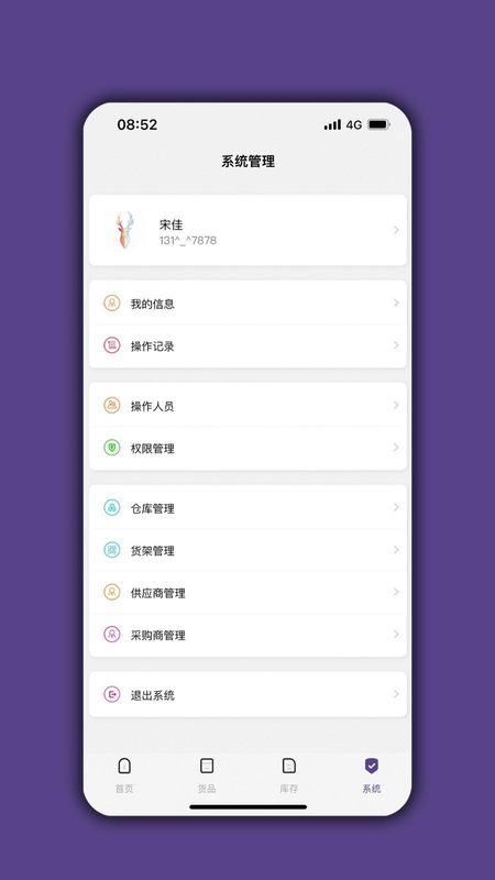 仓库宝_图片3