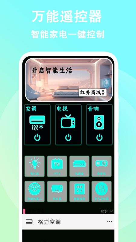 智能遥控_图片1