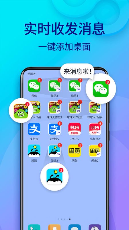 双开助手_图片3