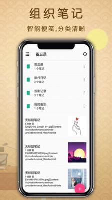 备忘录提醒_图片4