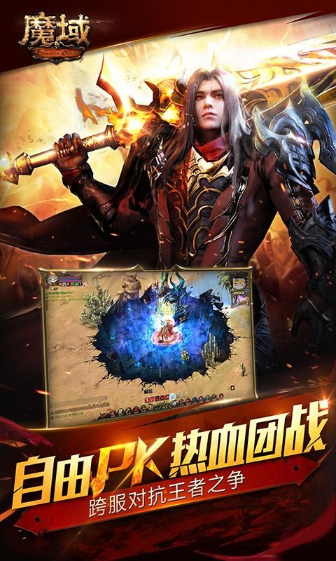 魔域互通版_图片1