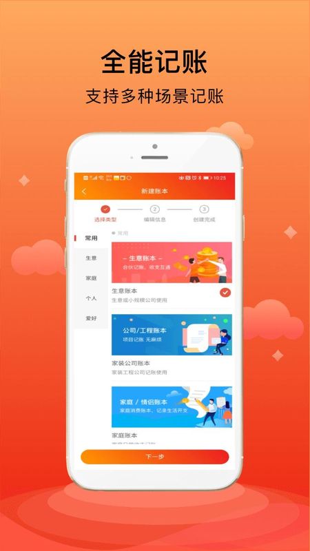 合伙记账本_图片3