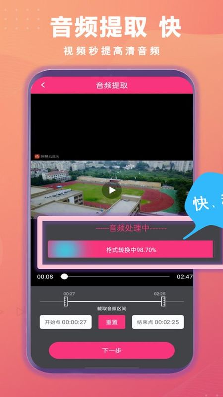 智能音频提取器_图片2