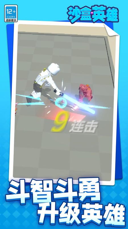 沙盒英雄_图片6