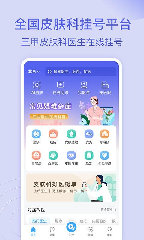 皮肤科医院挂号网_图片1