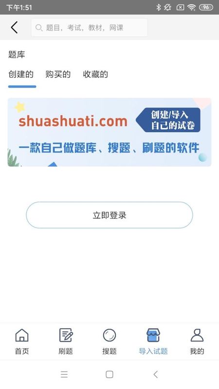 刷刷题免费版_图片4
