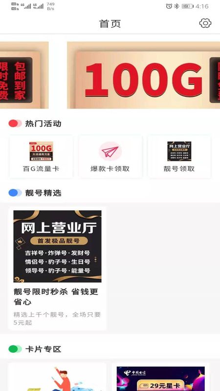 网上营业厅_图片3