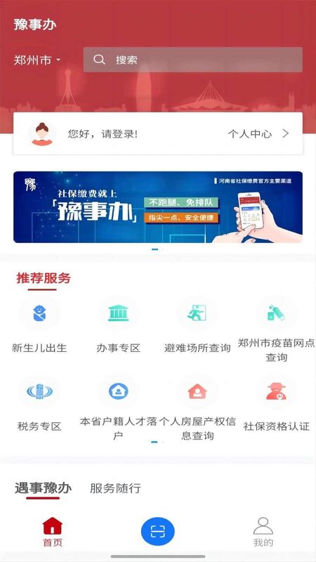 豫事办_图片2