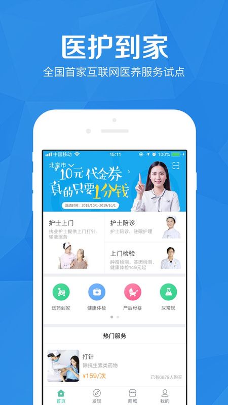 医护到家_图片1
