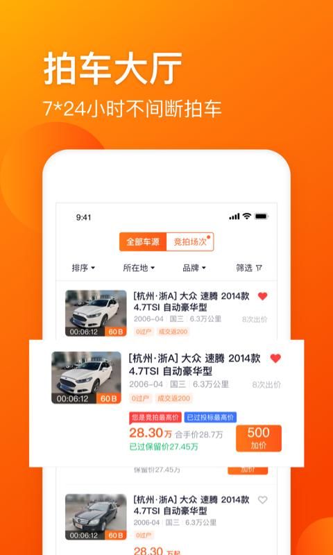 车易拍商户版_图片2