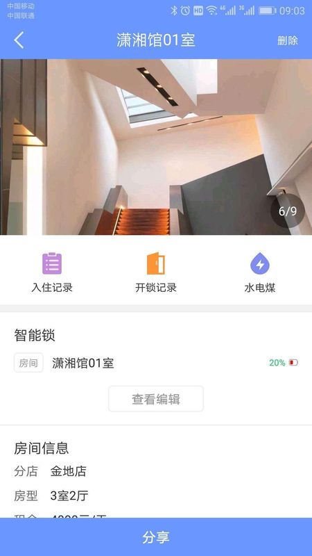 好房管家_图片2