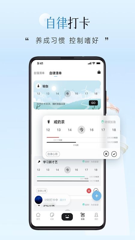 自律自强_图片1