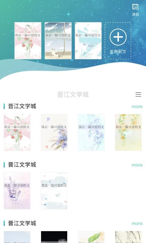 晋江写作助手_图片1