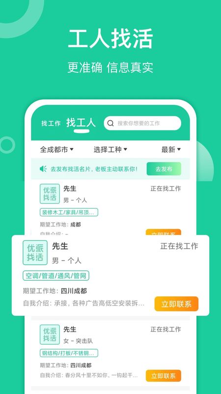优派找活_图片2