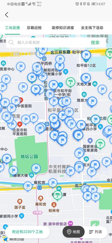 一起装修_图片2