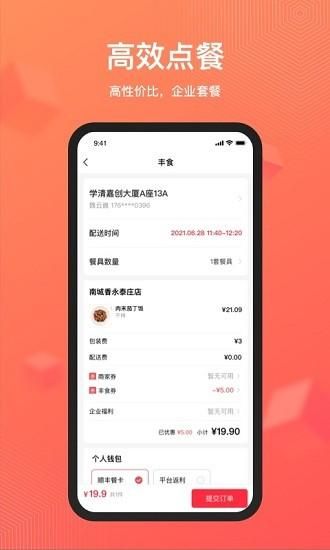 丰享丰食_图片3