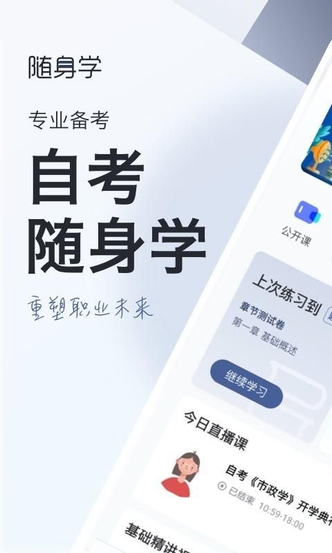 对啊自考随身学_图片1