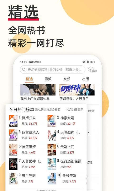 必看免费小说_图片4