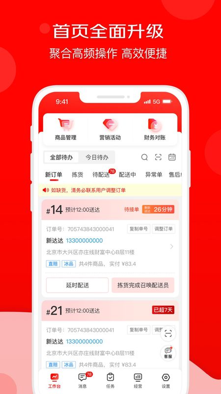 京东到家商家_图片1