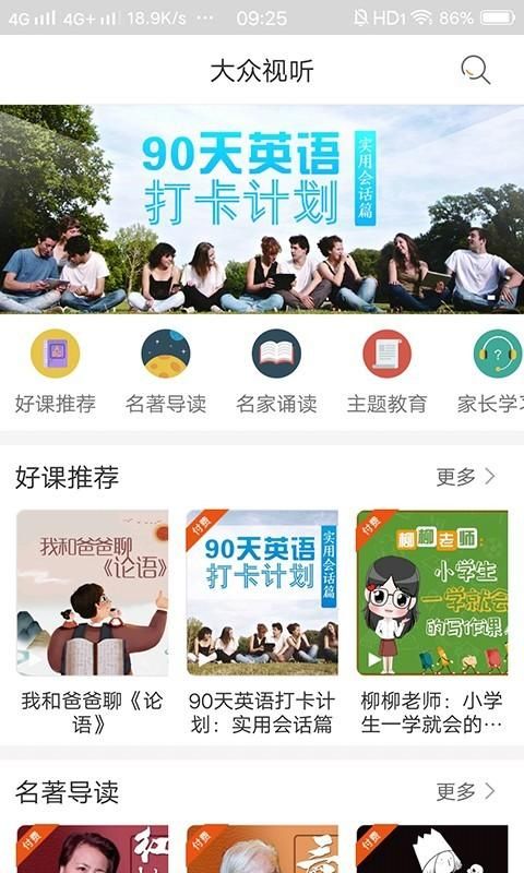 快点听_图片1