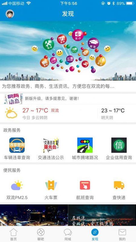 云上双流app_图片3