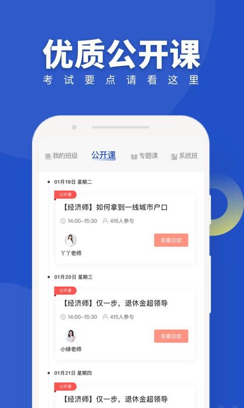 经济师随身学_图片1