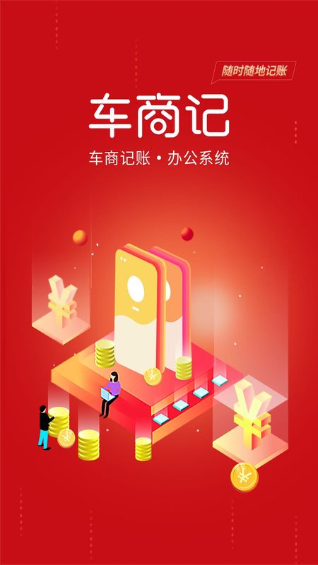 车商记_图片1