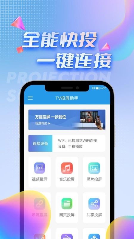 TV投屏助手_图片1