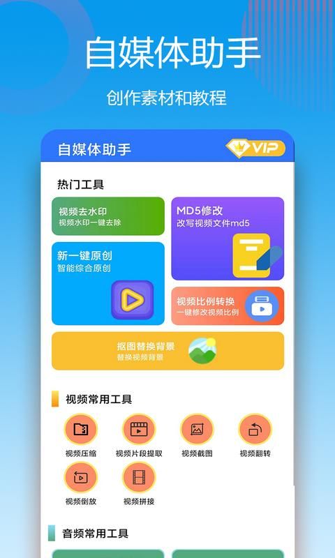 自媒体助手_图片1