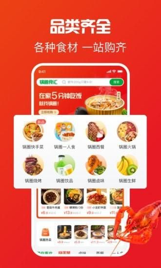 锅圈_图片2