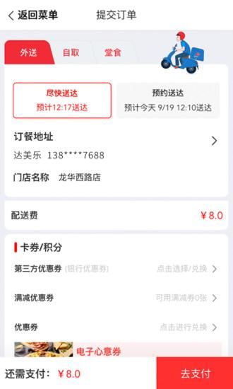 达美乐比萨_图片3