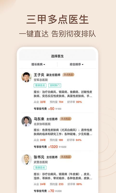 皮肤科医院挂号网_图片2