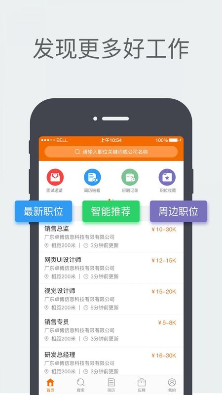 卓博人才网_图片1