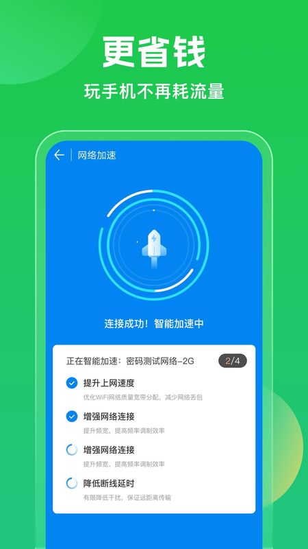 WiFi Master Key_图片4