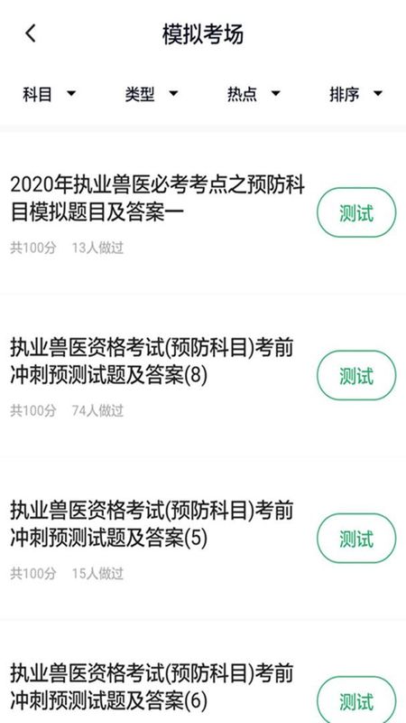 兽医资格考试题库_图片2