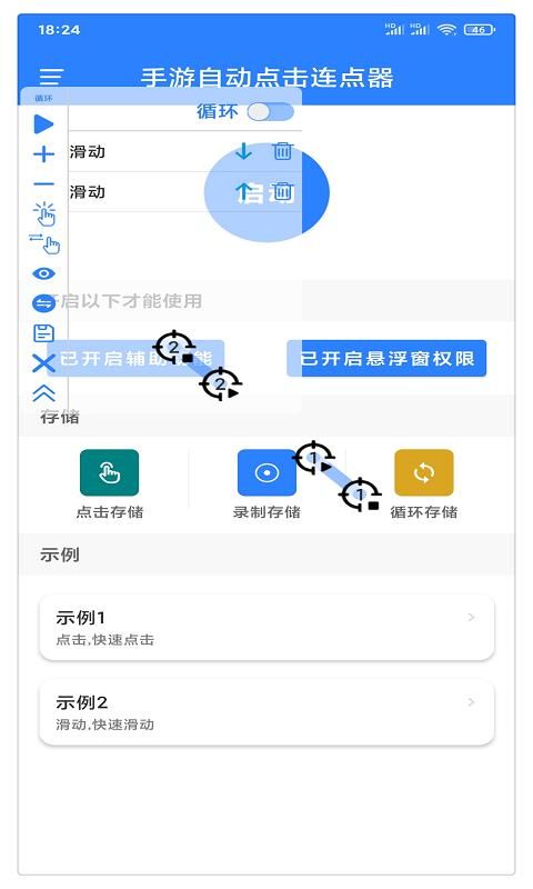 万能自动点击器连点器_图片2