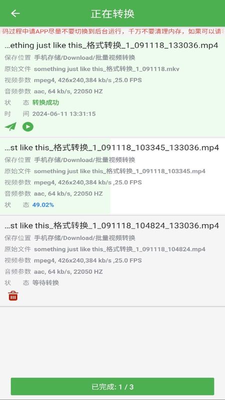 批量视频转换_图片3