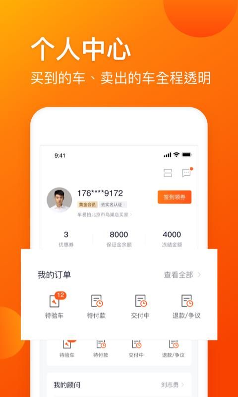 车易拍商户版_图片4