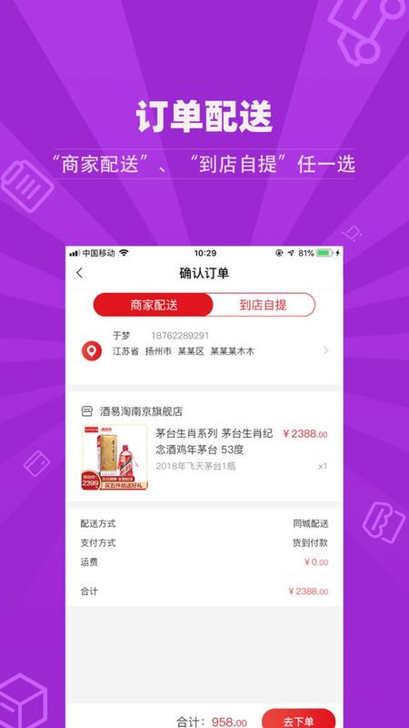 酒易淘_图片3