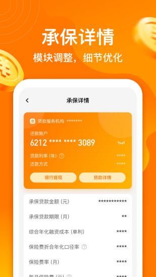 阳光闪贷保_图片3