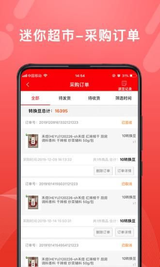 转换商城商家版_图片3