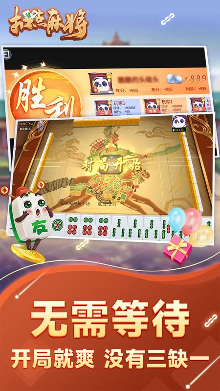 扣点麻将_图片4