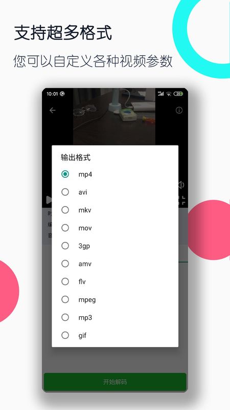 视频格式转换工厂_图片2