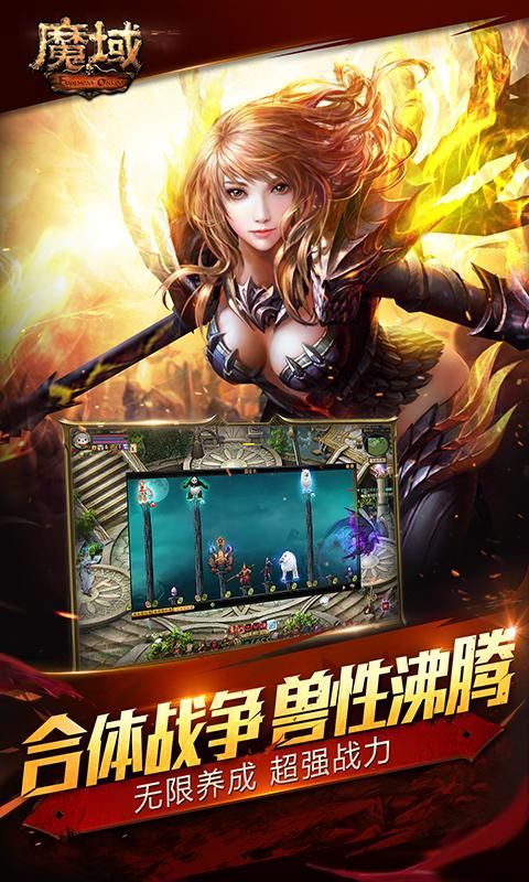 魔域互通版_图片4