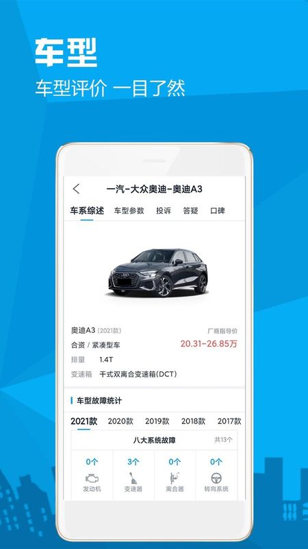 汽车故障大全_图片3