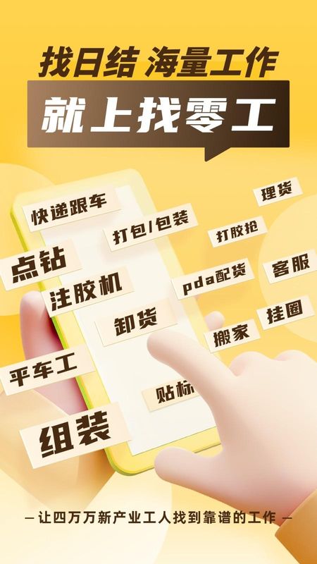 找零工_图片1